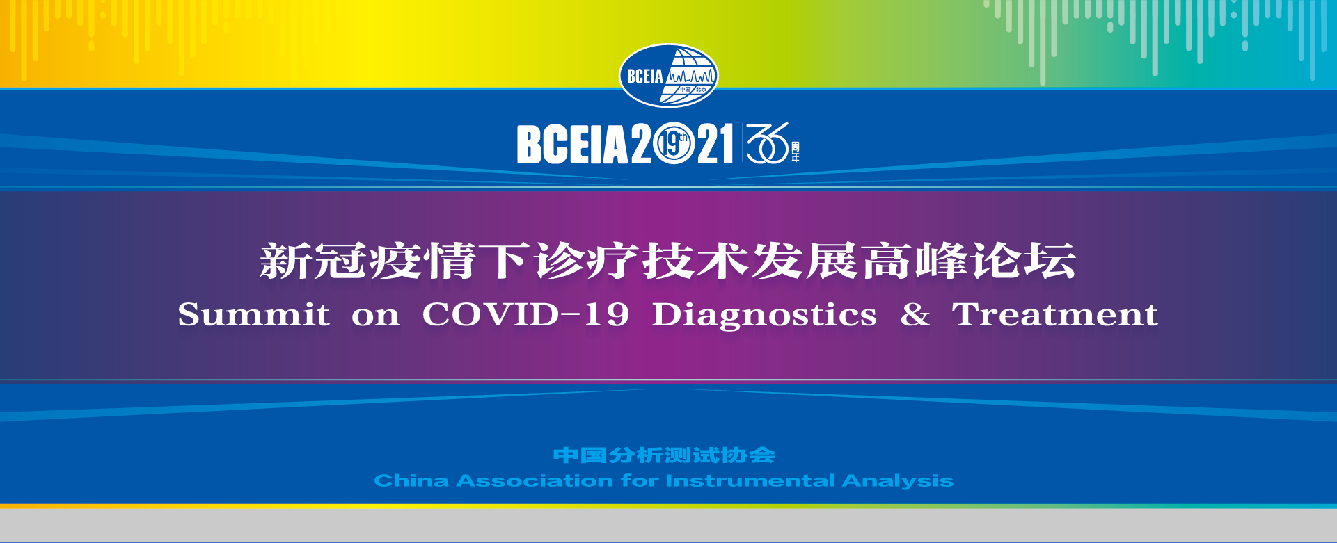 "قمة تشخيص وعلاج COVID-19"