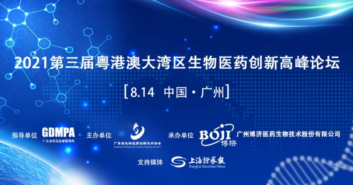 Foruma Sêyemîn Civîna Zîrveya Teknolojiya Nûvekirina Derman û Gihîştina Bazarê ya Guangdong-Hong Kong-Macao Greater Bay Area 19-21 Mijdar, 2021